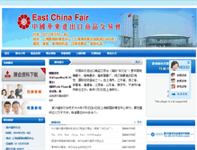 Tablet Screenshot of eastchinafair.com
